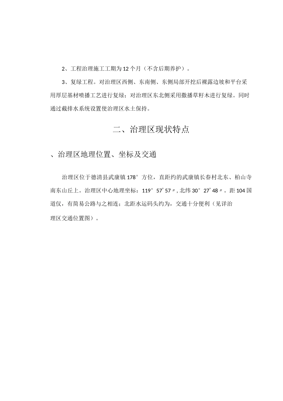 矿山治理方案_第2页