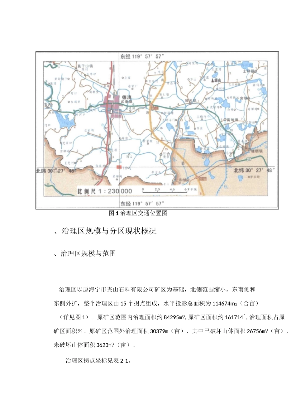 矿山治理方案_第3页