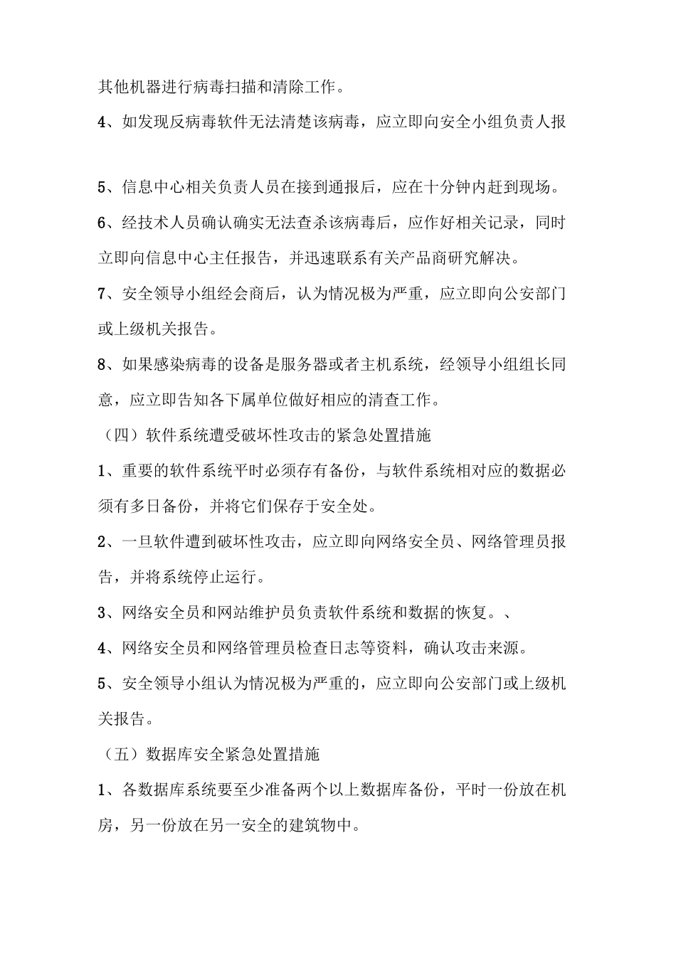 网站应急预案_第2页