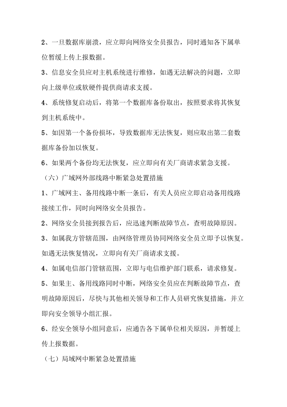 网站应急预案_第3页