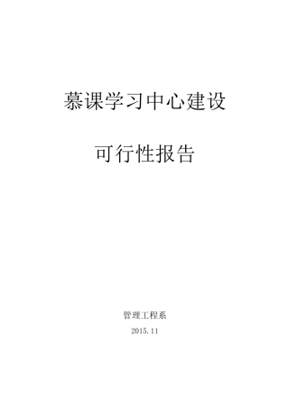 慕课学习中心方案