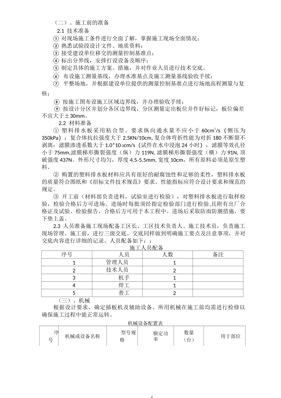 塑料排水板施工方案_第2页