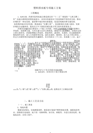 塑料排水板施工方案