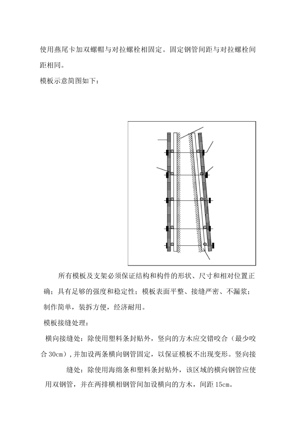 (完整word版)悬臂式挡土墙施工工艺_第3页