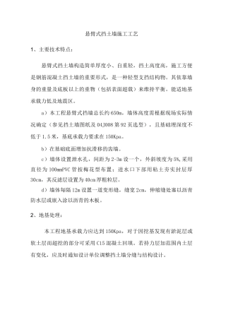 (完整word版)悬臂式挡土墙施工工艺