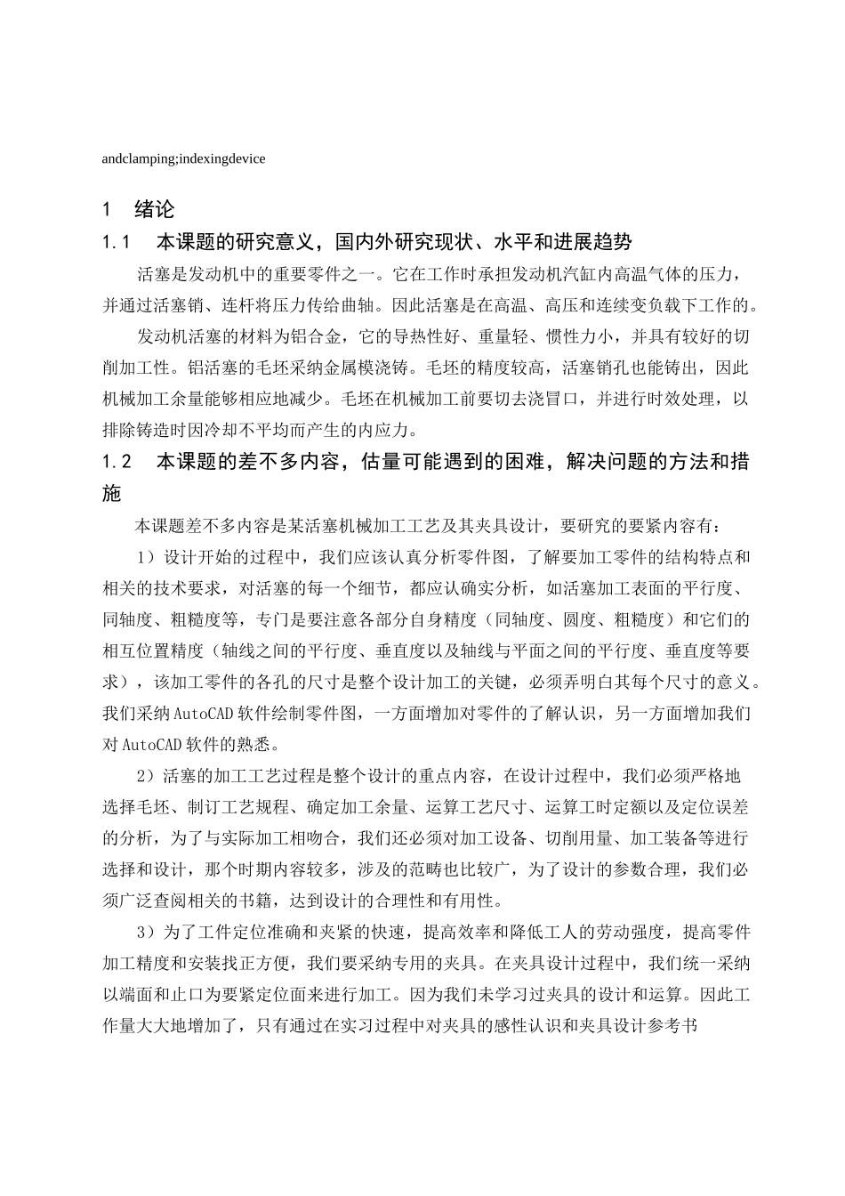 活塞加工工艺及专用夹具设计_第2页