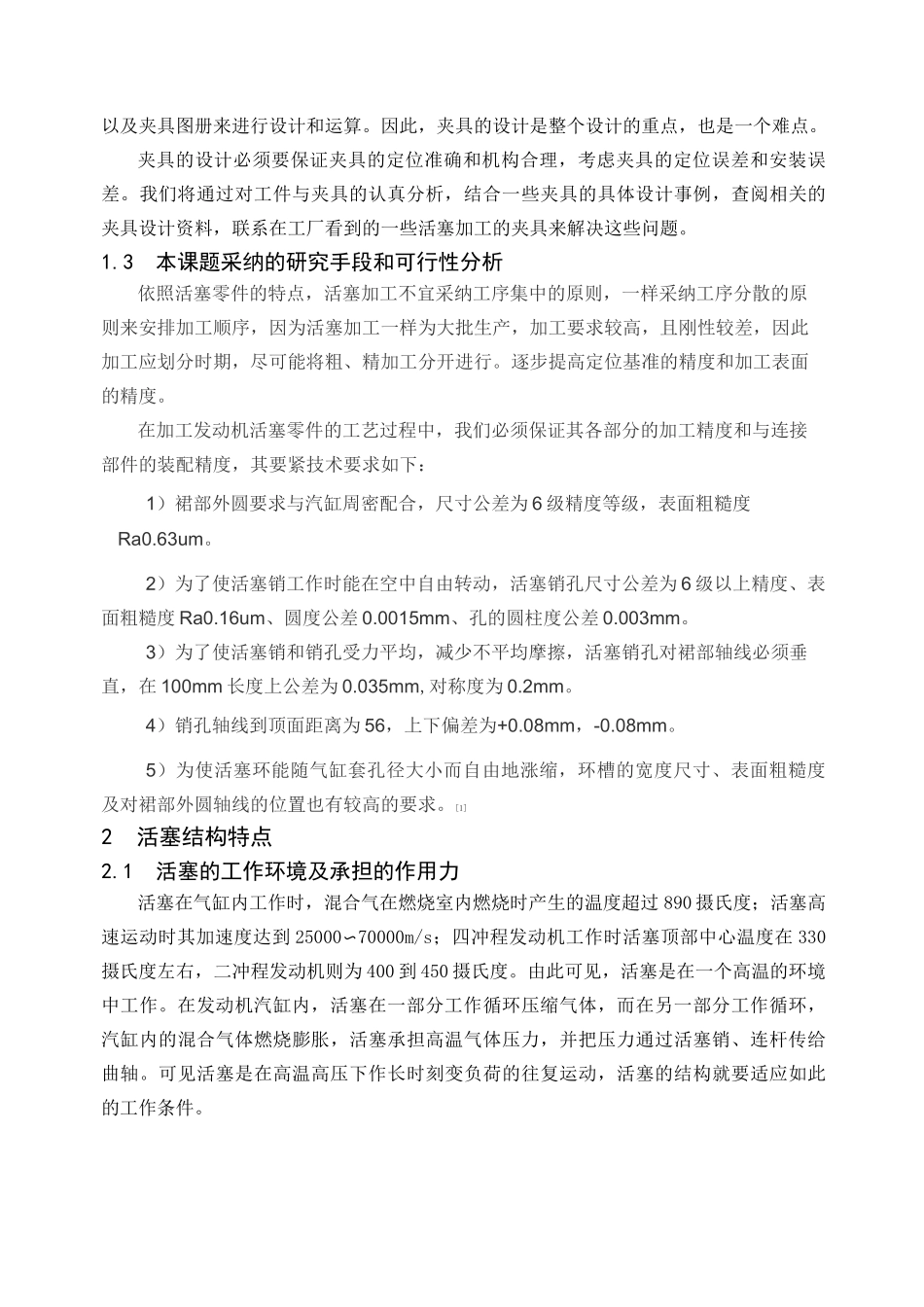 活塞加工工艺及专用夹具设计_第3页