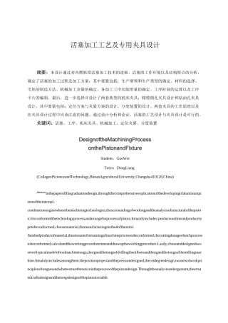 活塞加工工艺及专用夹具设计