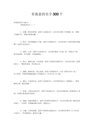 有寓意的名字300个