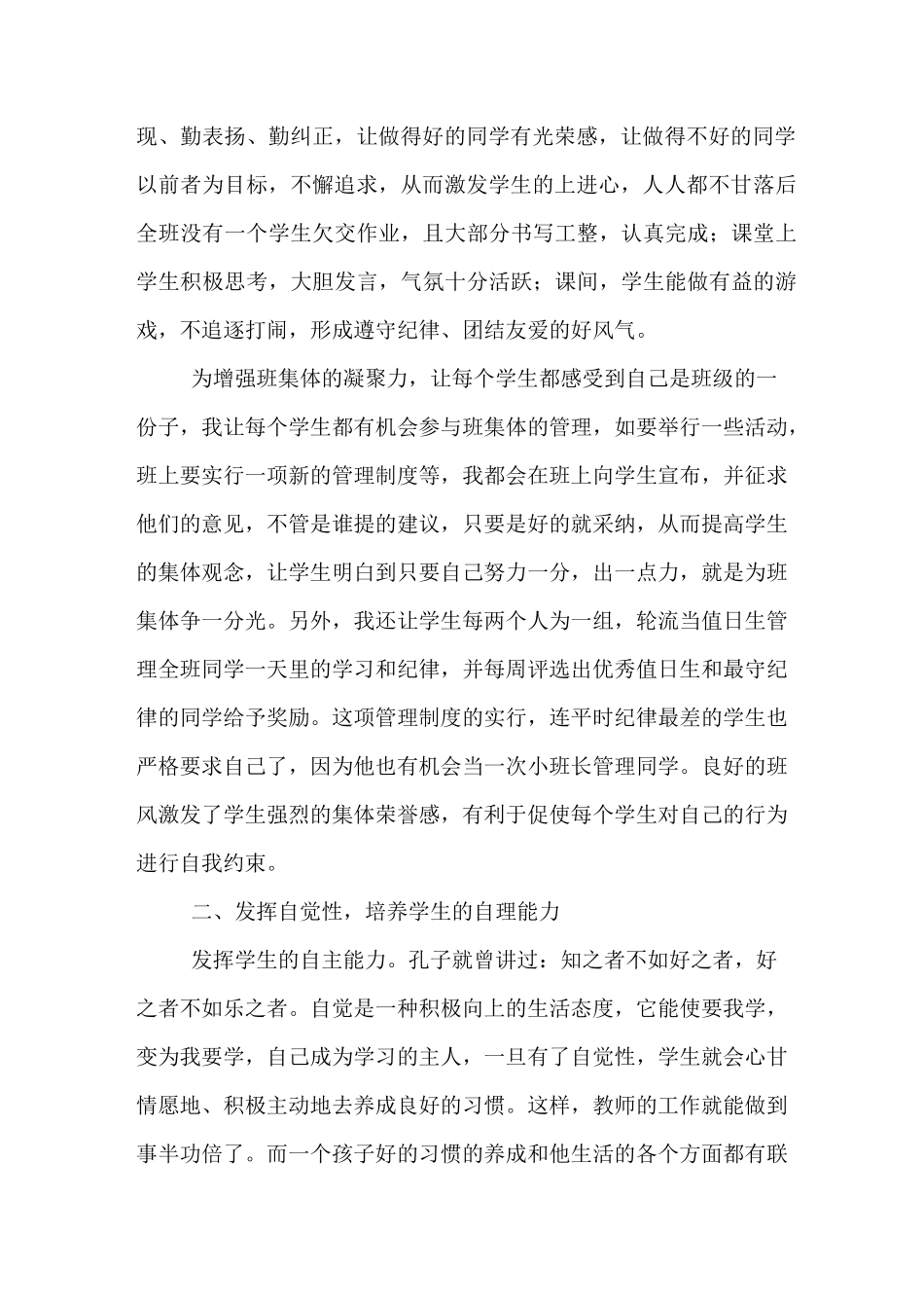 班主任如何培养学生的好习惯_第2页