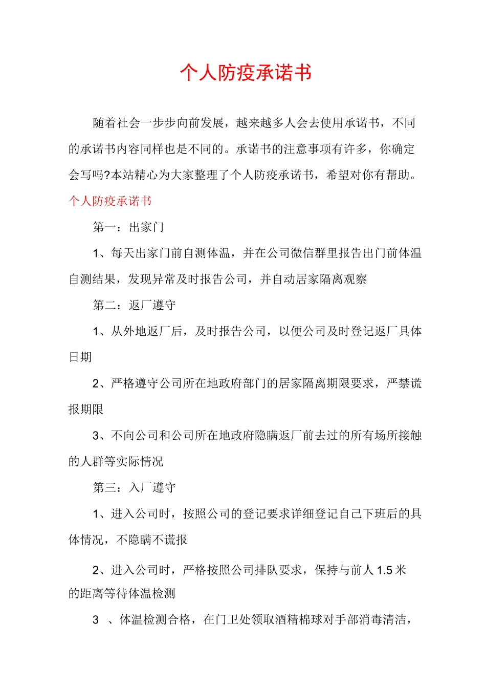 个人防疫承诺书_第1页