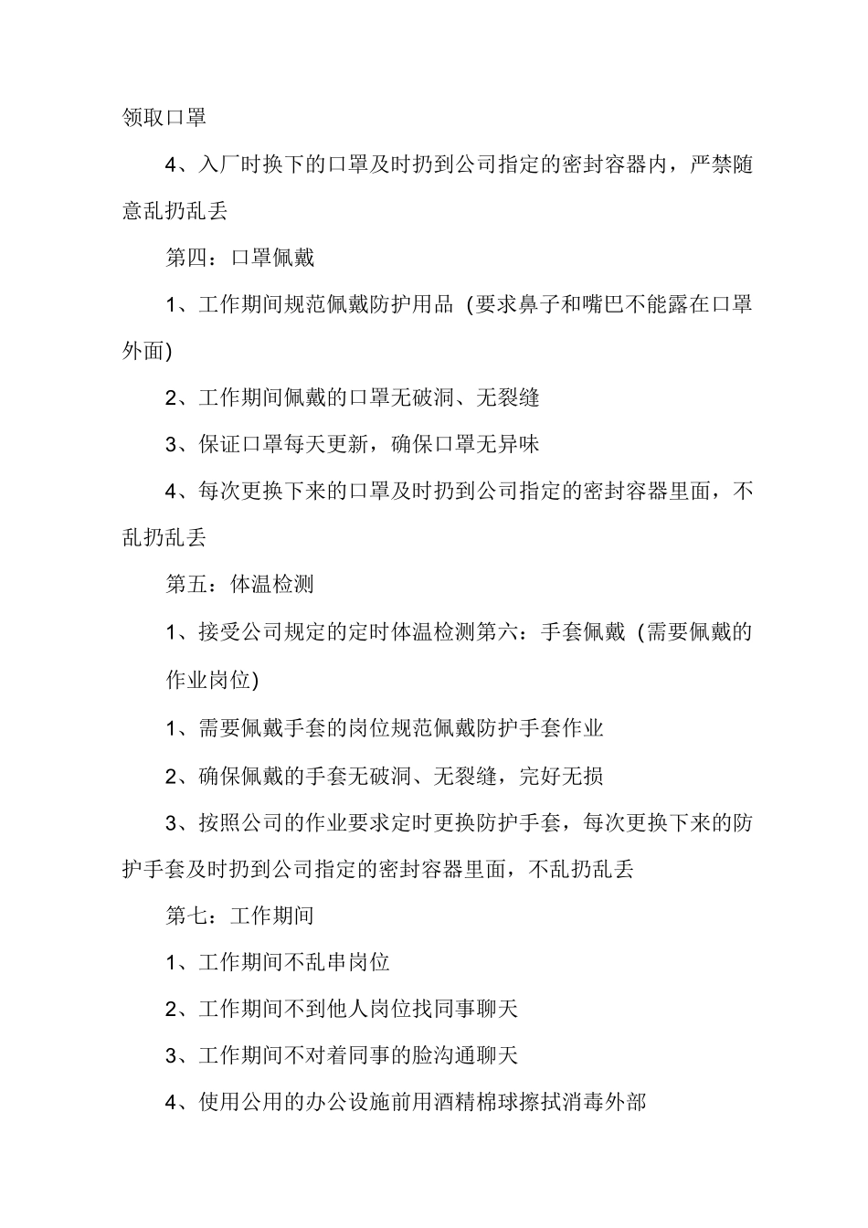 个人防疫承诺书_第2页