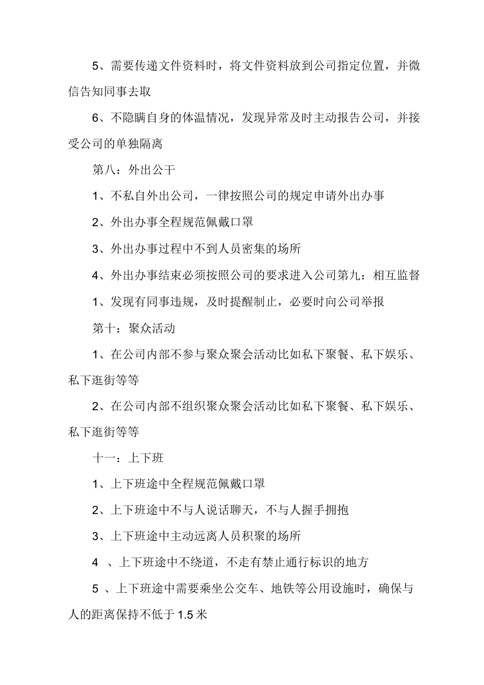 个人防疫承诺书_第3页