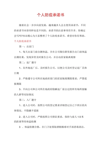 个人防疫承诺书