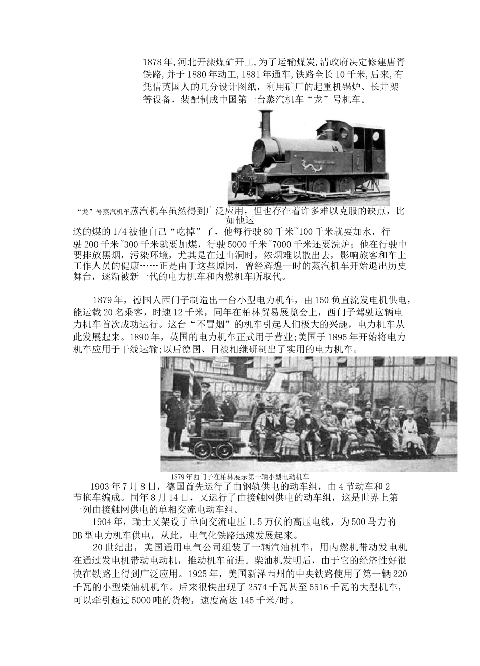 (完整版)铁道机车发展史_第2页