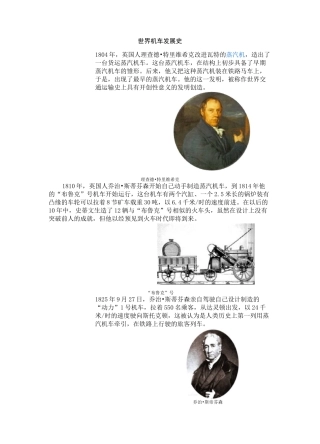 (完整版)铁道机车发展史