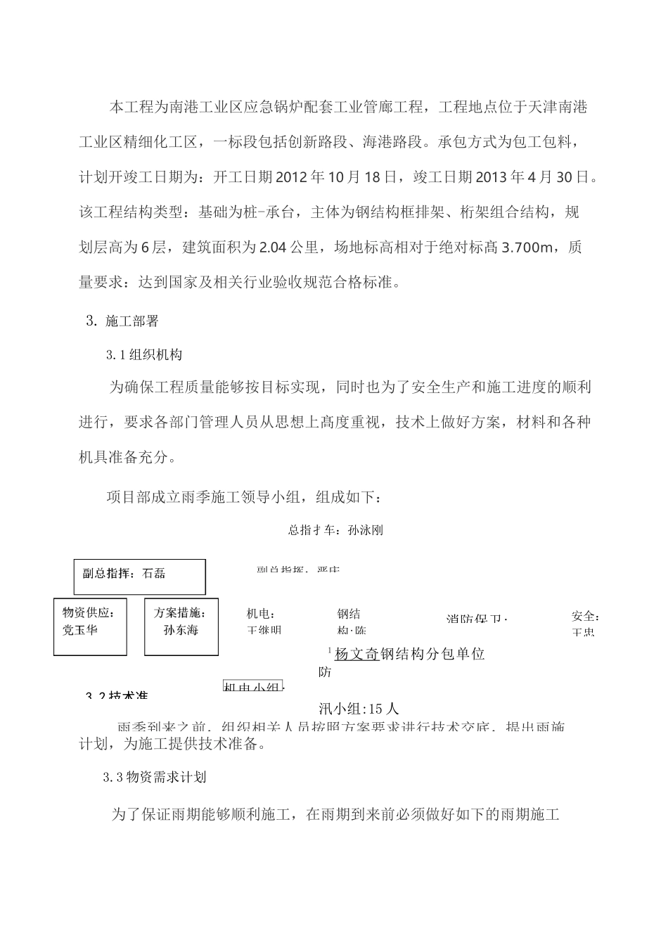 钢结构雨季施工方案 _第2页