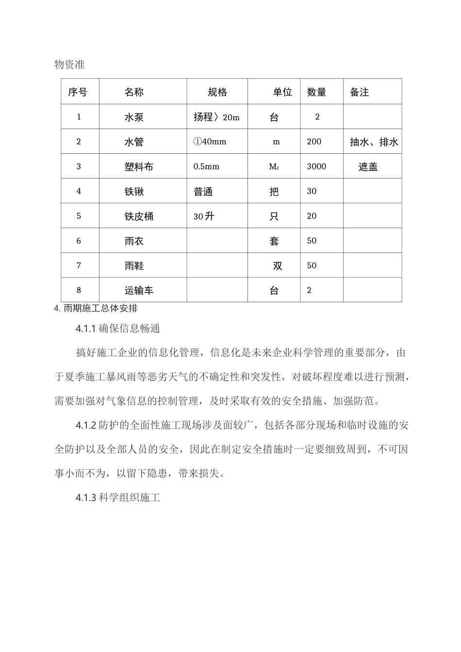 钢结构雨季施工方案 _第3页