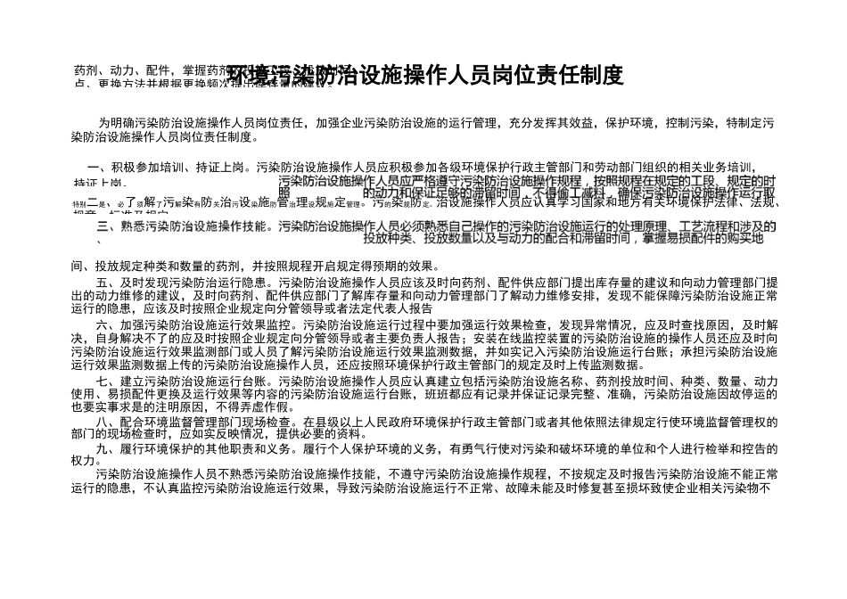 废气处理设施运行台账_第3页