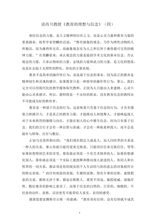 读肖川教授《教育的理想与信念》(四)