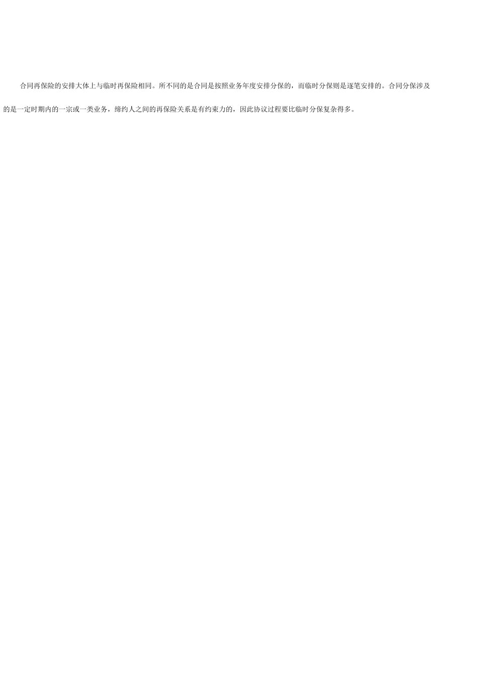 再保险的分类标准及方式_第2页
