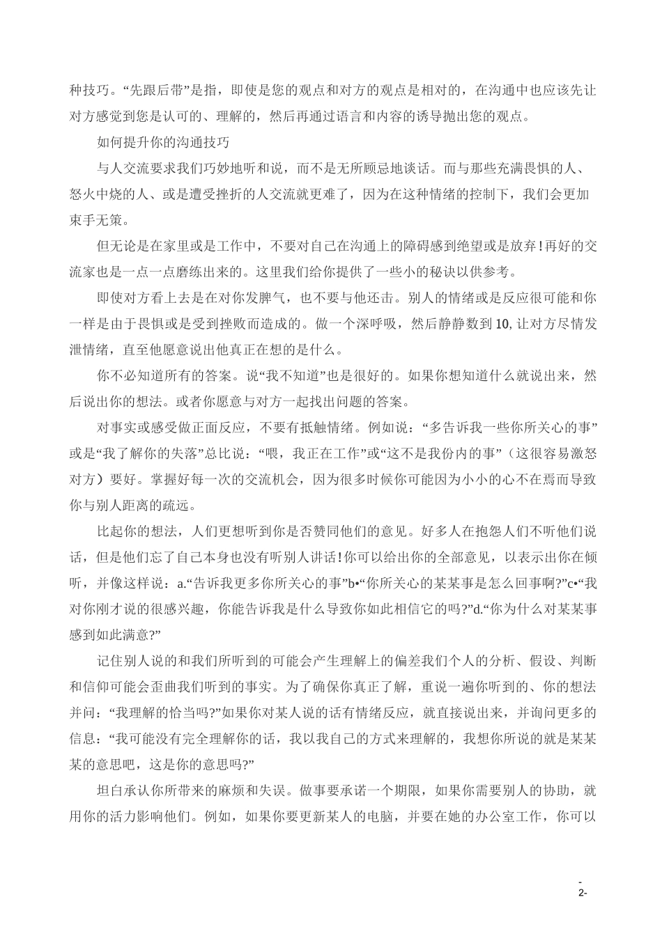 沟通包括语言沟通和非语言沟通._第2页