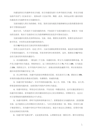 沟通包括语言沟通和非语言沟通.