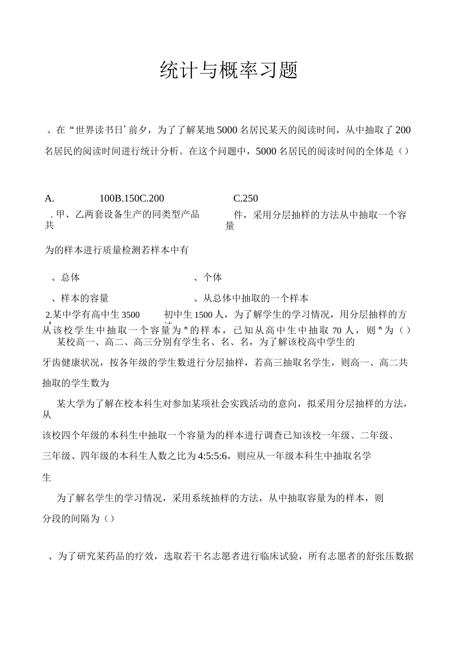 高二文科数学统计概率复习题_第1页
