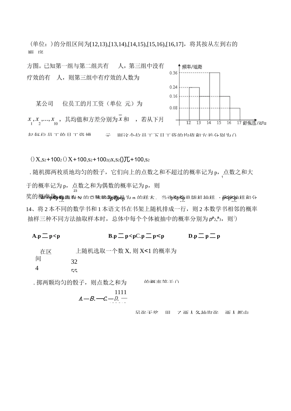 高二文科数学统计概率复习题_第2页