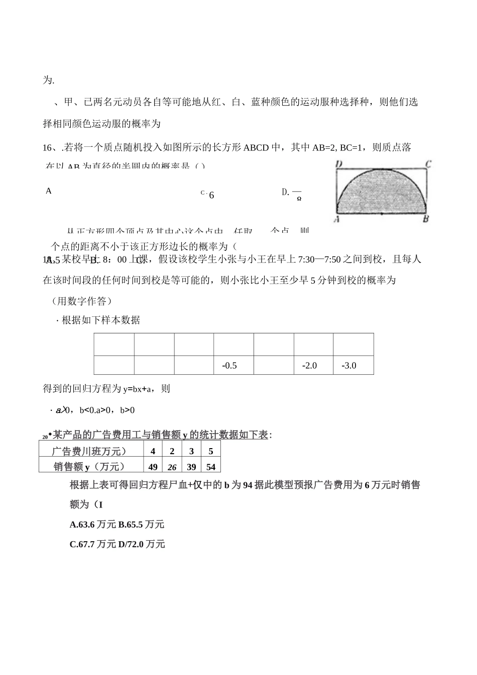 高二文科数学统计概率复习题_第3页