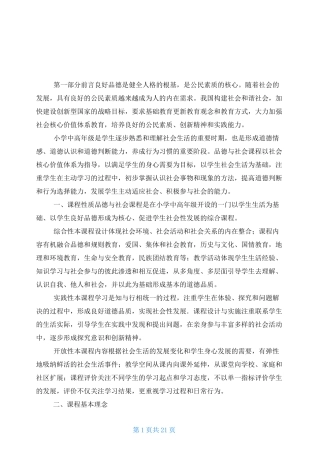 小学道德与法治课程标准学习