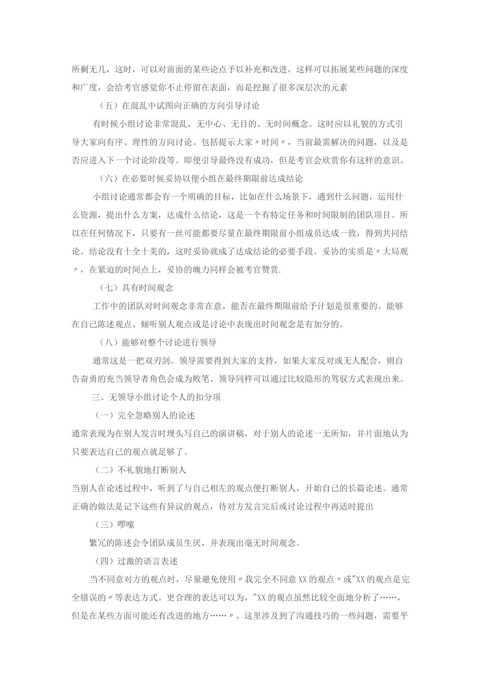 无领导小组讨论面试 经典题目讲解_第2页