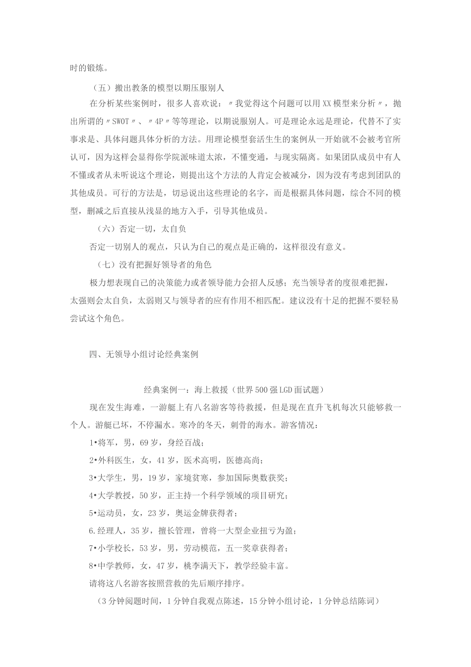无领导小组讨论面试 经典题目讲解_第3页