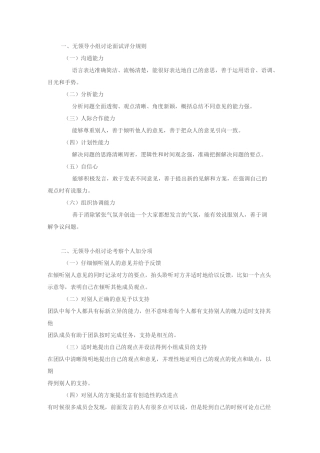 无领导小组讨论面试 经典题目讲解