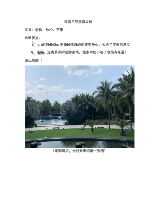 海南三亚轻松度假的攻略