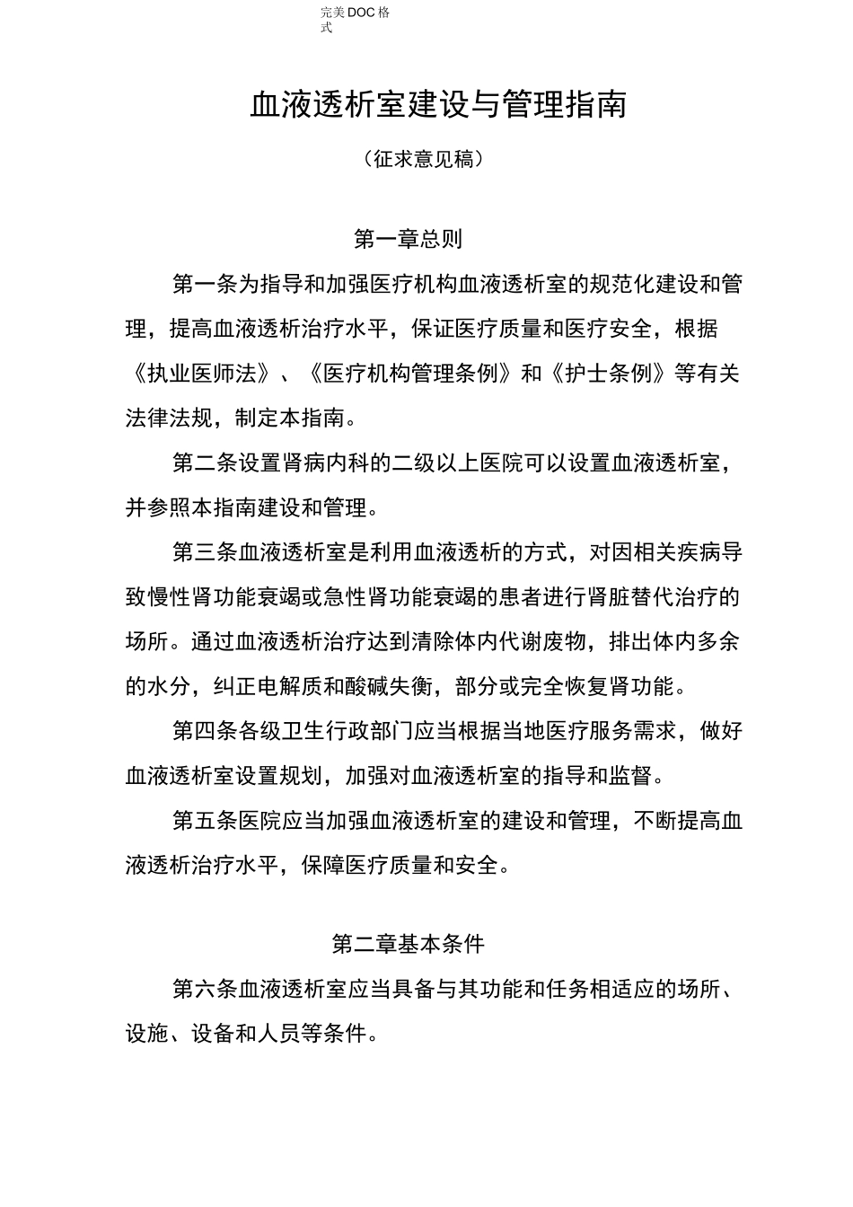 血液透析室建设及管理指南_第1页