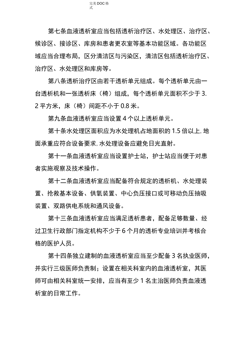 血液透析室建设及管理指南_第2页