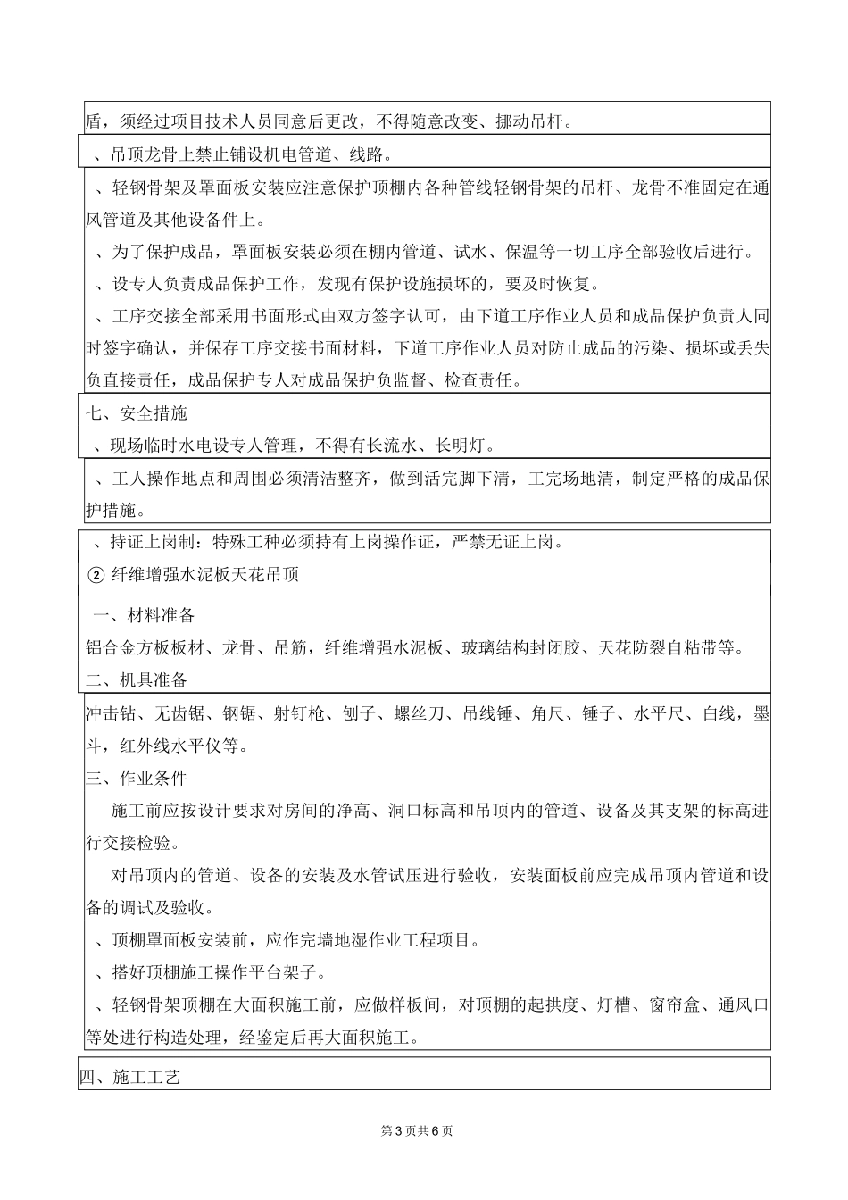 纤维板天花、铝扣天花施工技术交底_第3页