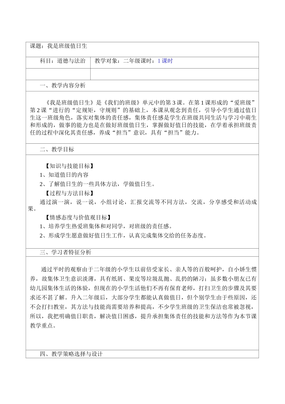部编版二年级上册道德与法治《我是班级值日生》参赛教案_第1页