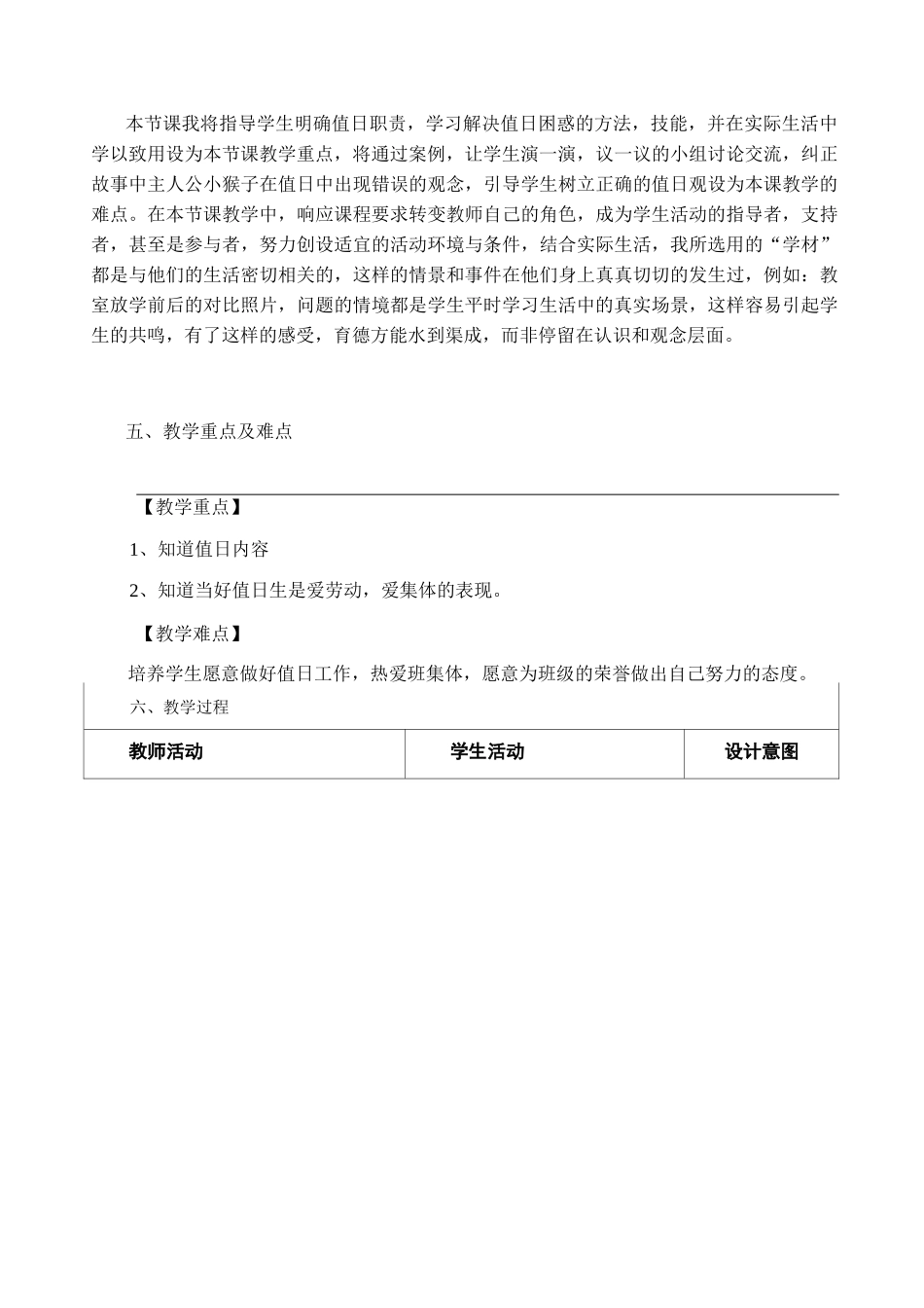 部编版二年级上册道德与法治《我是班级值日生》参赛教案_第2页