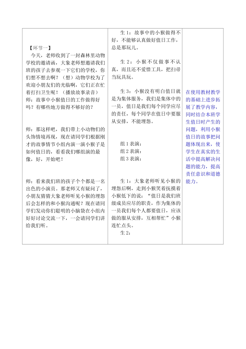 部编版二年级上册道德与法治《我是班级值日生》参赛教案_第3页