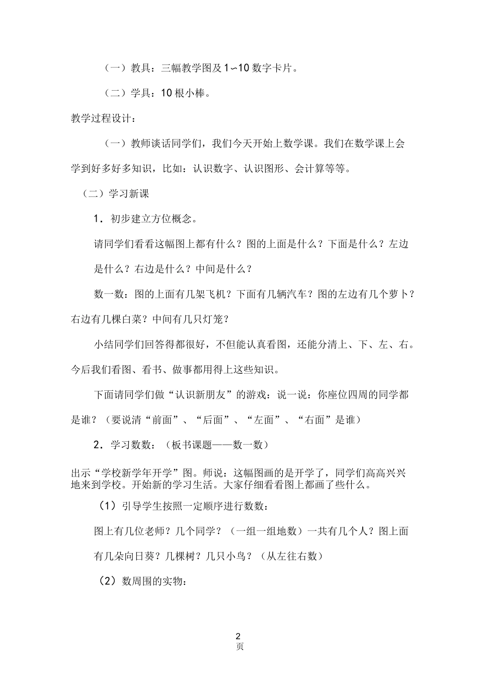 小学数学一年级上册《数一数》教学设计_第2页