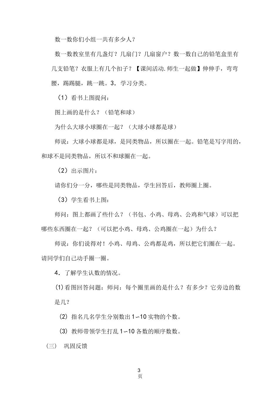 小学数学一年级上册《数一数》教学设计_第3页