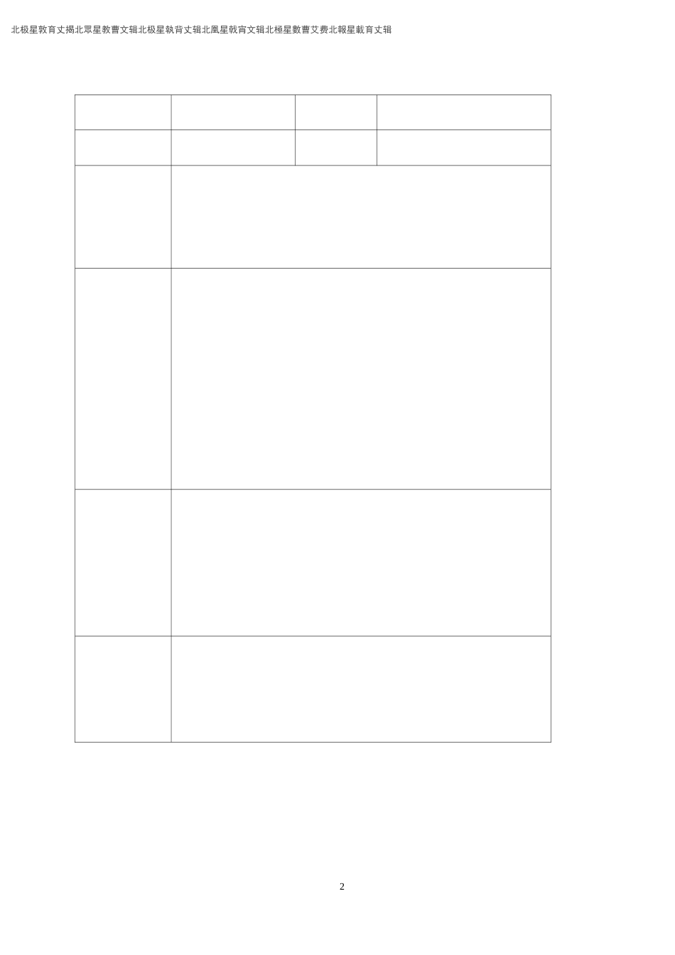 留守儿童心理辅导记录表-(1)_第2页