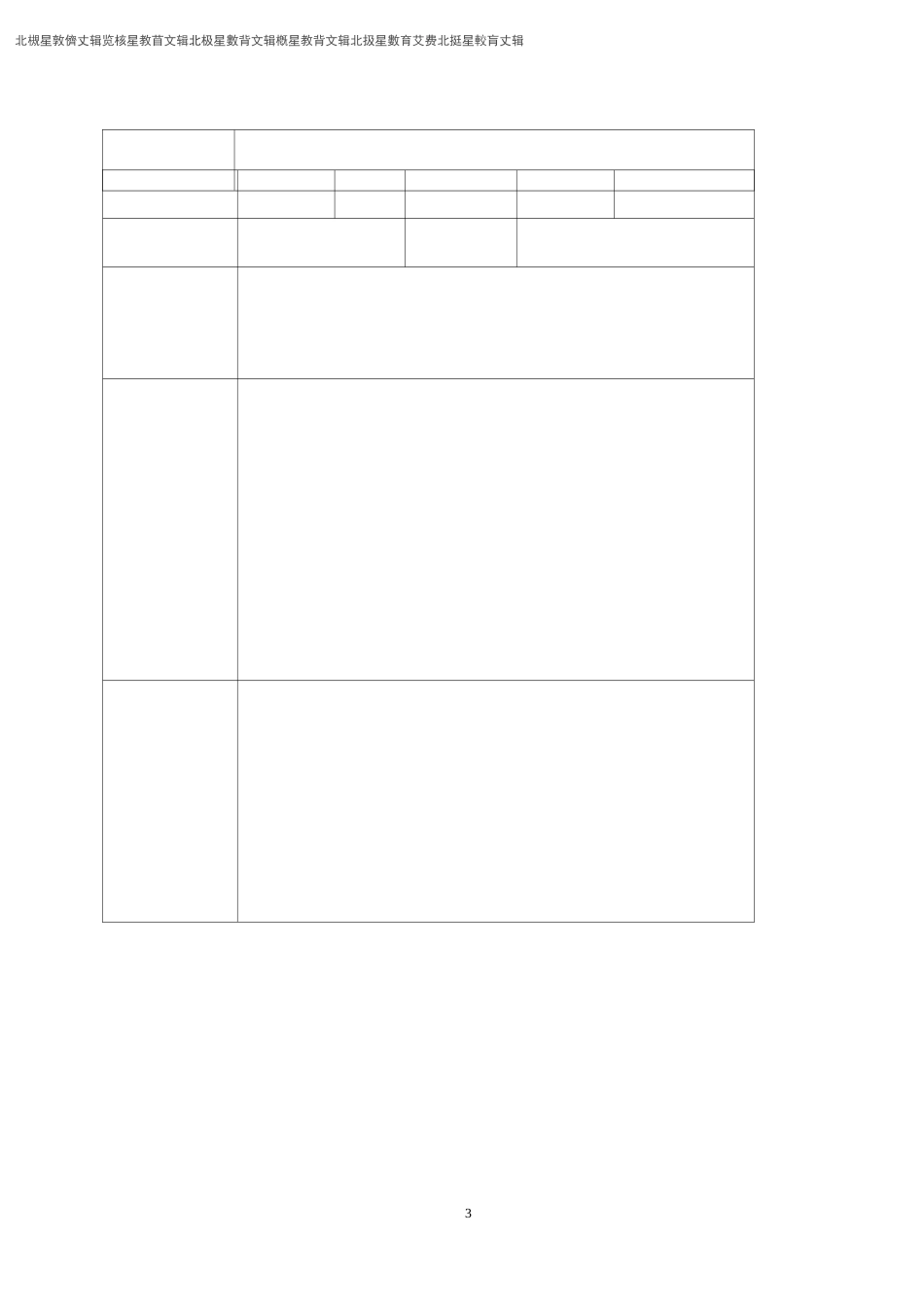 留守儿童心理辅导记录表-(1)_第3页