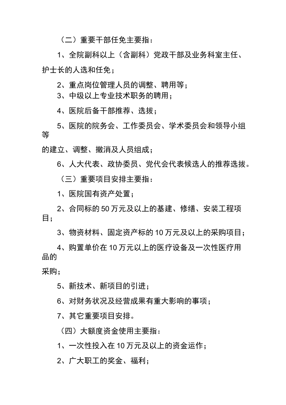 医院“三重一大” 监督管理制度_第3页