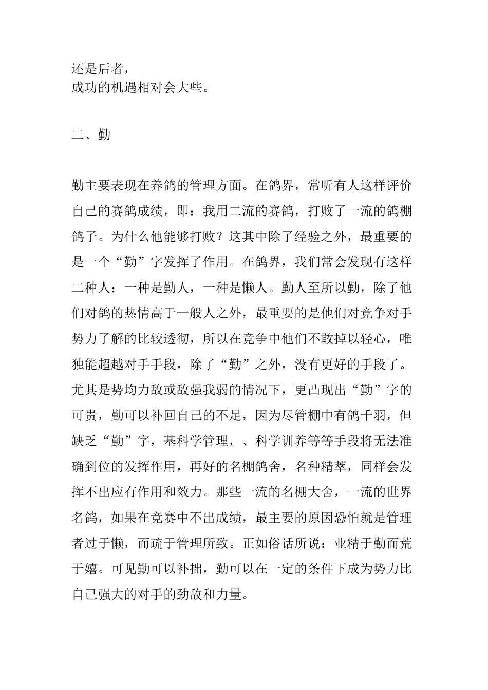 养鸽成功的十大秘诀_第3页