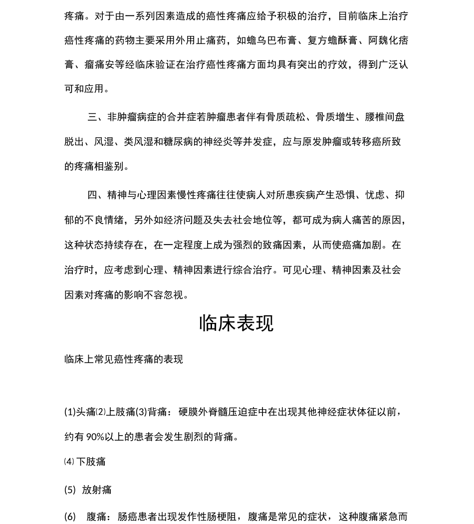 完整版癌性疼痛_第3页