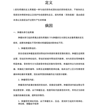 完整版癌性疼痛