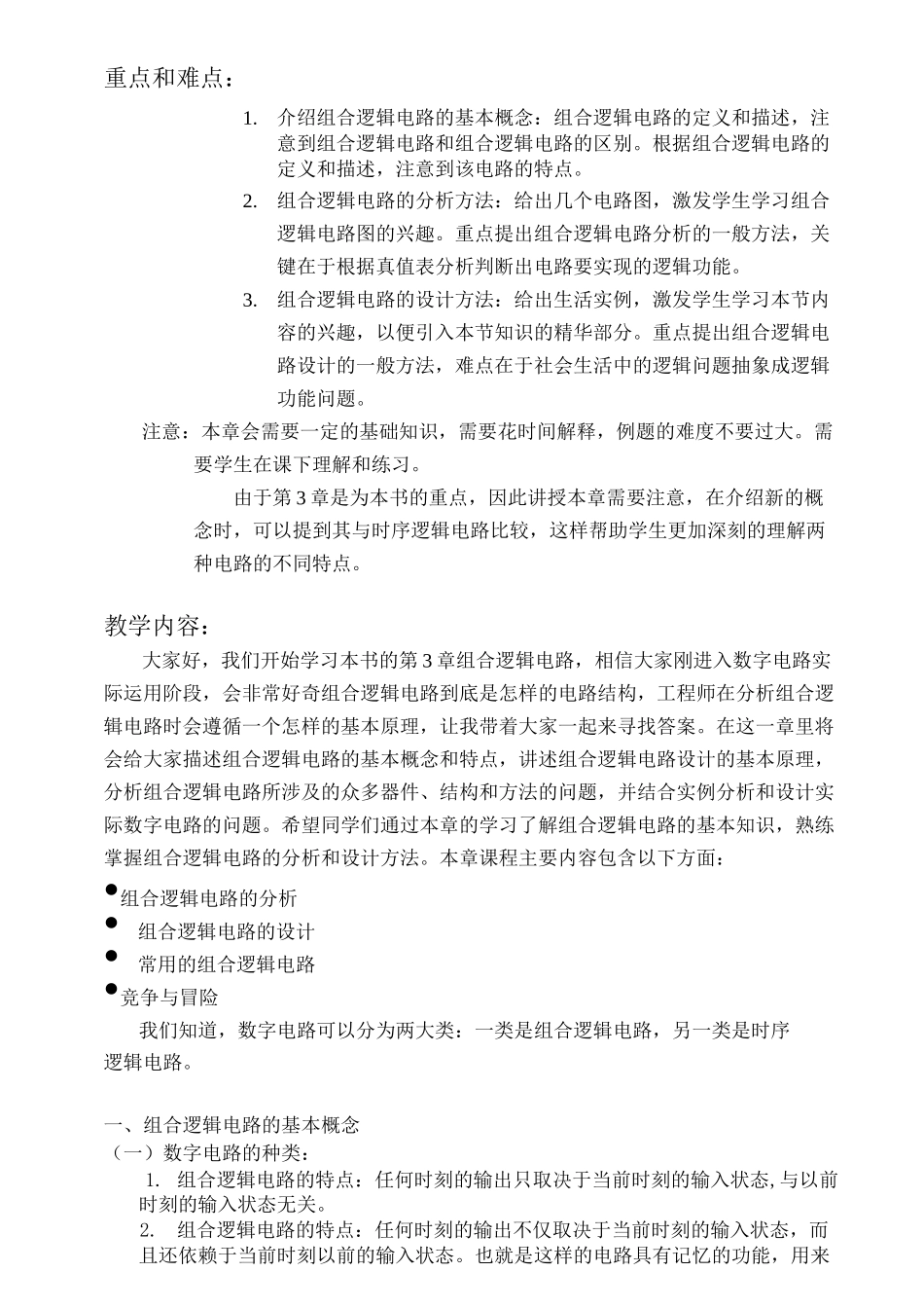 教案-数字电路-组合逻辑_第3页